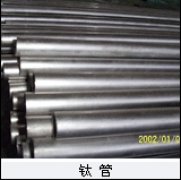生产钛管、钛板、钛棒、钛丝、钛合金
