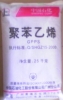 GPPS(通用聚苯乙烯)塑胶原料