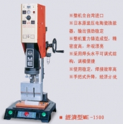 台湾明和超声波塑料焊接机