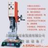 徐州超声波焊接机