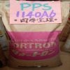 PPS塑胶原料|日本宝理6165A4、1140A6、1150A64、1140A64等型号