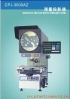 CPJ 3000AZ高精度正向投影仪系列