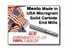 美国猛龙Menlo刀具 (碳化钨, 硬质合金刀具)