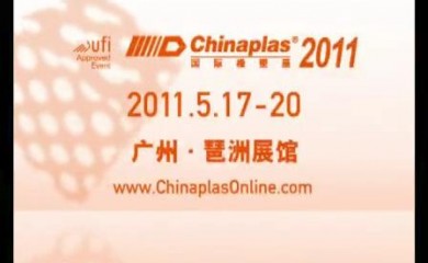 直击第二十五届中国国际橡塑展