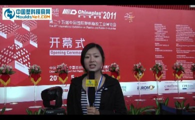 第二十五届中国国际塑料橡胶工业展览会开幕式 (447播放)