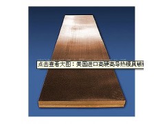 美国进口高硬高导热模具铍铜板C17200