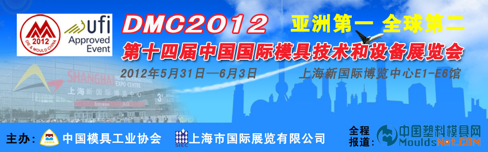 第十四届中国国际模具技术和设备展览会