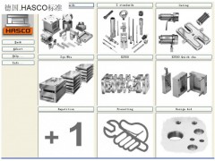 专业承接HASCO标准模具设计