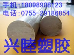 ┇北京CPVC板棒┇★┇上海CPVC板棒┇★┇兴睦塑胶┇