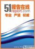 2012年中国橡胶大红LC产品上下游产业链发展前景深度分析研究报告