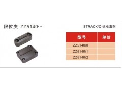 STRACK限位夹Z5140/0
