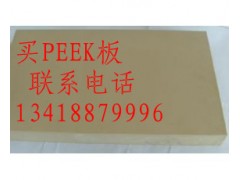 进口PEEK板——高品质PEEK板材价格