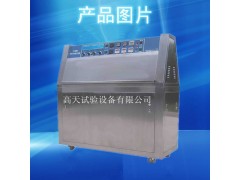 GT-ZY-263紫外线老化试验箱/紫外线耐气候试验箱