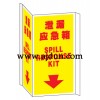供应杭州全视角安全标识 V型标识 自发光V型标识-泄漏应急箱