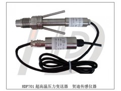HDP701超高温压力传感器超高压力传感器