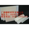 优质进口PE板-绝缘产品PE板(A货PE板)白色PE板供应