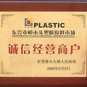 东莞中财塑胶原料有限公司