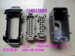 HDC-HE-016-M/F，16芯重载连接器，16A