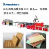 PVC木塑发泡/木塑建筑模板生产设备