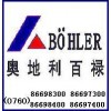 百禄特殊钢BOHLER（S790 S590 S390）