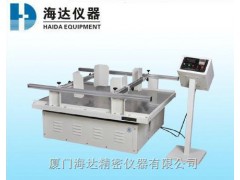 厦门漳州海达纸箱运输振动试验台厂家惠价直销 HD-521