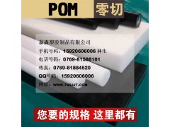 POM板棒工程塑料棒板材料 黑白色可切