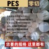 PES板 红色半透明PES板 聚醚砜树脂