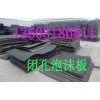 黑龙江L600聚乙烯闭孔泡沫板供应商
