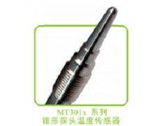 MT3012系列锥形探头温度传感器
