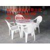 新乡户外桌椅，信阳塑料桌椅，郑州塑料桌椅批发