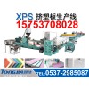 xps挤塑板生产线