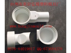 浙江注塑PVC管件模具制造加工