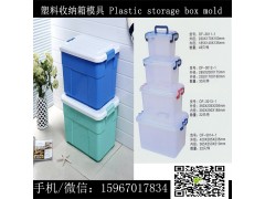 塑料收纳箱模具【台州黄岩收纳箱模具厂专营各种塑料箱模具】