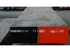 苏州NAK80圆棒模具钢