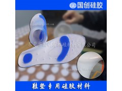 高透明液体鞋垫胶 用于保健减震的鞋垫硅胶 东莞液体硅胶厂家