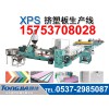XPS挤塑板生产线   山东通佳挤塑板设备报价