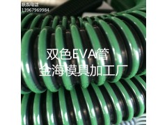 双色吸尘器EVA缠绕波纹管家用软管吸尘器配件模具设备生产线