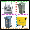 黄岩北城专做大型50升注塑垃圾桶模具工厂地址