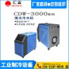 YAB激光冷水机 CDW-3000小型激光雕刻机专用冷水机