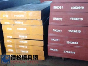 进口国产SKD61模具钢材供应商厂家-德松模具钢