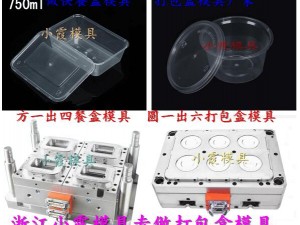浙江模具联系方式 3500mlPP快餐盒注射模具制作流程