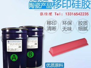 深圳宏图硅胶厂家供应移印塑胶玩具产品 商标印刷移印硅胶