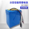 厂家定制 24V 20AH 电子设备 户外检测设备锂电池组