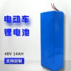 批发定制 18650电动车锂电池48V 14AH动力锂电池组