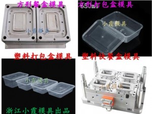 塑胶餐盒模具，塑胶饭盒模具，冷藏盒注射模具