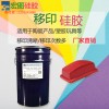 深圳进口陶瓷移印硅胶多少钱一公斤