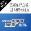 耐特CPU224DC,空压机保护PLC系统,线材厂电控