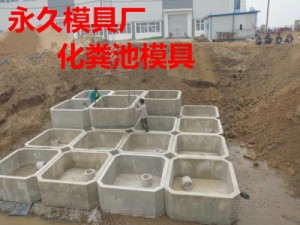 福建水泥化粪池钢模具常规尺寸  应用制作
