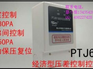 节能型正压送风防排烟系统电梯前室风压控制器