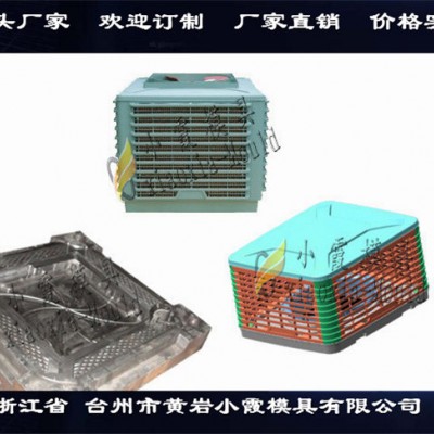 浙江塑料模具供应空气调节器塑料外壳模具